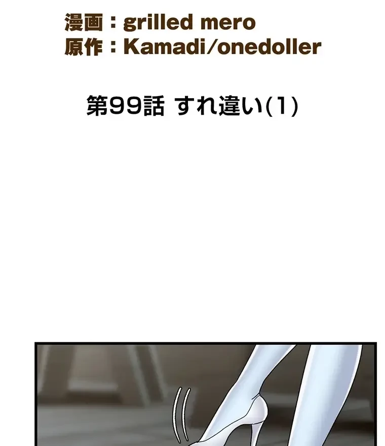 童貞俺氏、異世界でヤベェ催眠スキルを手に入れてエロ無双!? 第99話 - 13