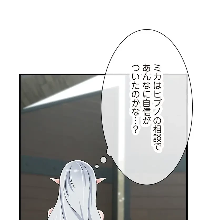 童貞俺氏、異世界でヤベェ催眠スキルを手に入れてエロ無双!? 第99話 - 43
