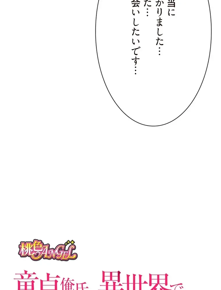 童貞俺氏、異世界でヤベェ催眠スキルを手に入れてエロ無双!? 第100話 - 12