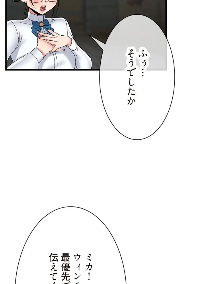 童貞俺氏、異世界でヤベェ催眠スキルを手に入れてエロ無双!? 第100話 - 46