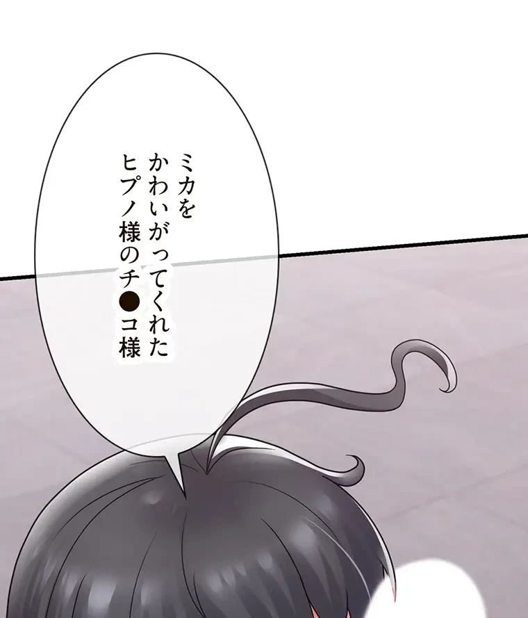 童貞俺氏、異世界でヤベェ催眠スキルを手に入れてエロ無双!? 第101話 - 24