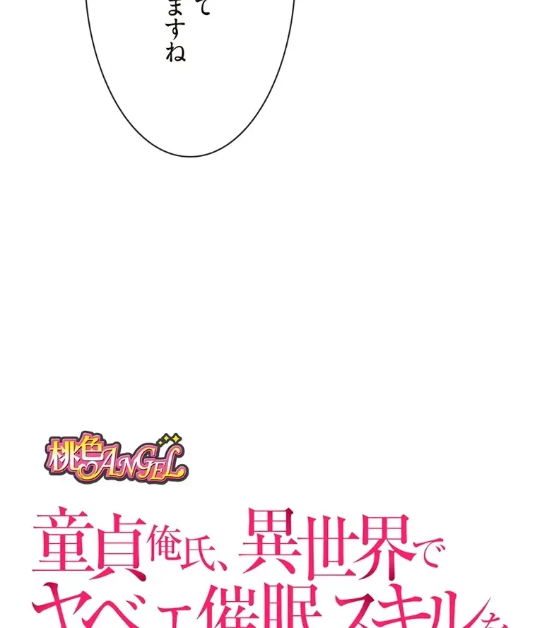 童貞俺氏、異世界でヤベェ催眠スキルを手に入れてエロ無双!? 第101話 - 26