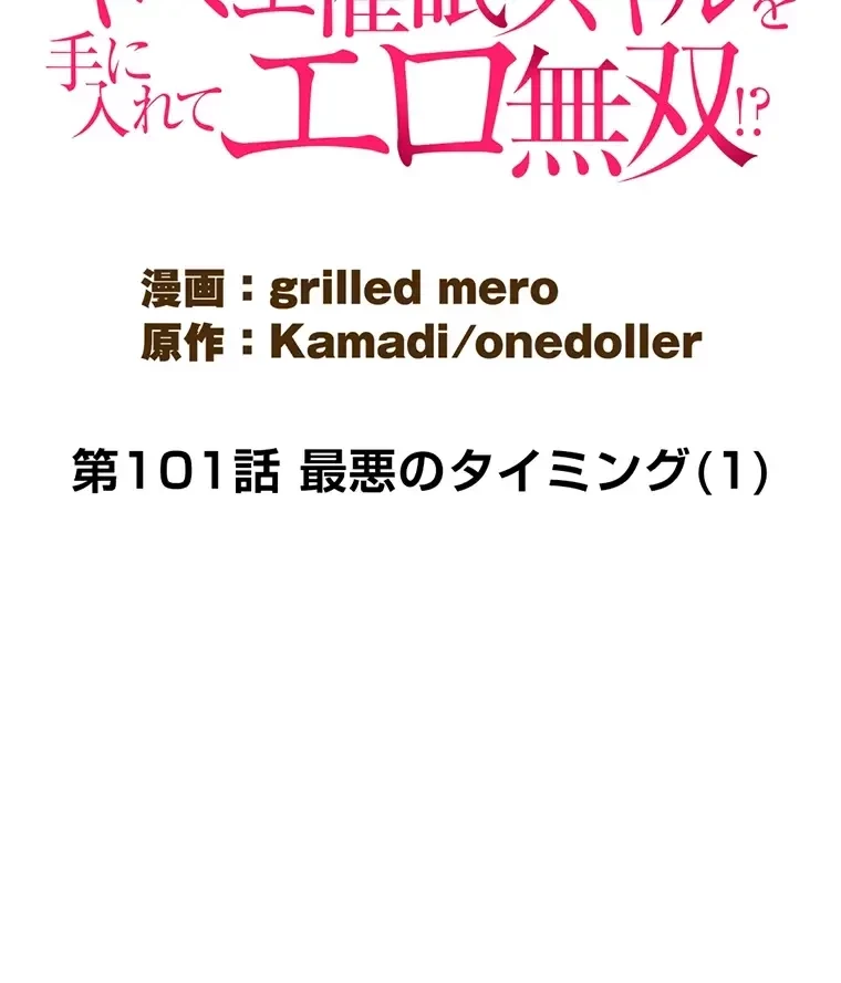 童貞俺氏、異世界でヤベェ催眠スキルを手に入れてエロ無双!? 第101話 - 27