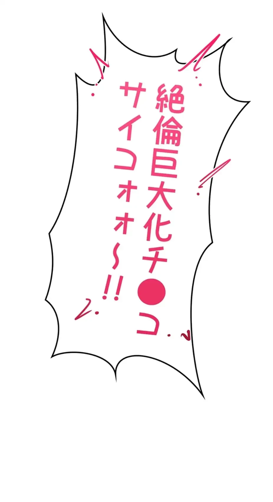 童貞俺氏、異世界でヤベェ催眠スキルを手に入れてエロ無双!? 第102話 - 15