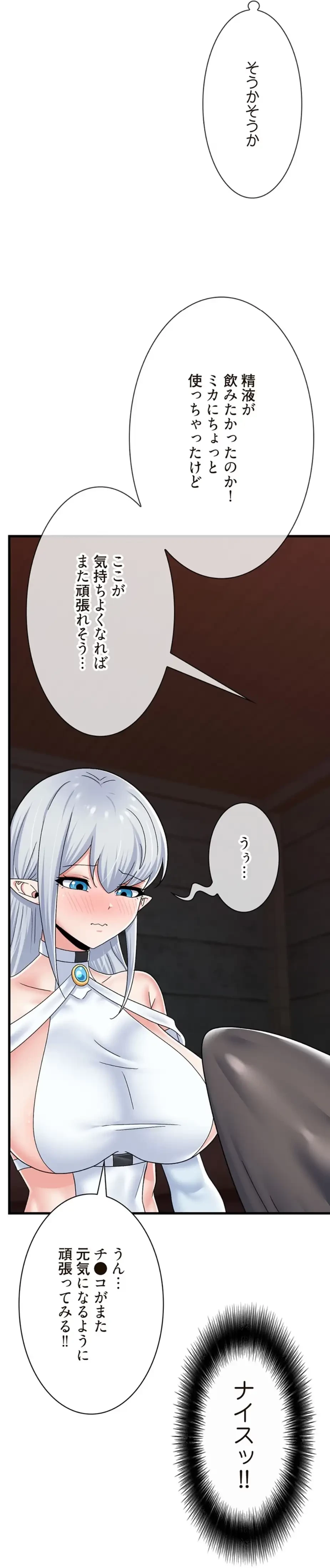 童貞俺氏、異世界でヤベェ催眠スキルを手に入れてエロ無双!? 第104話 - 19