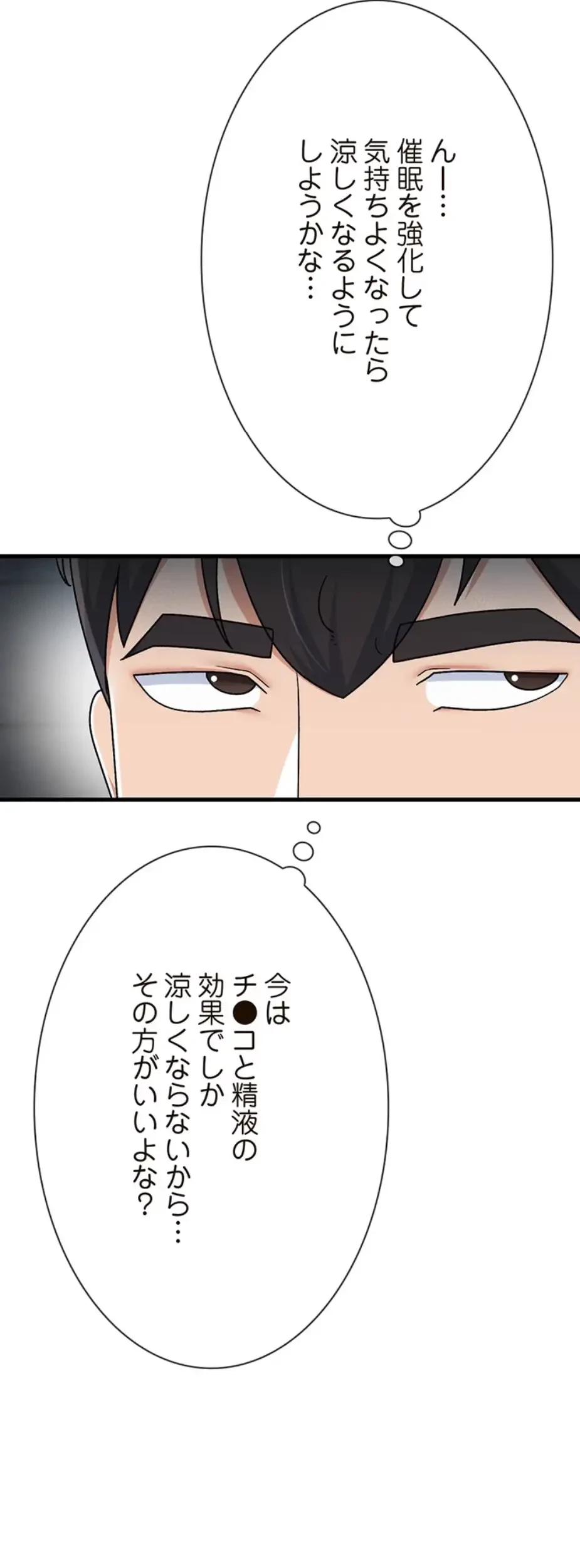 童貞俺氏、異世界でヤベェ催眠スキルを手に入れてエロ無双!? 第105話 - 18