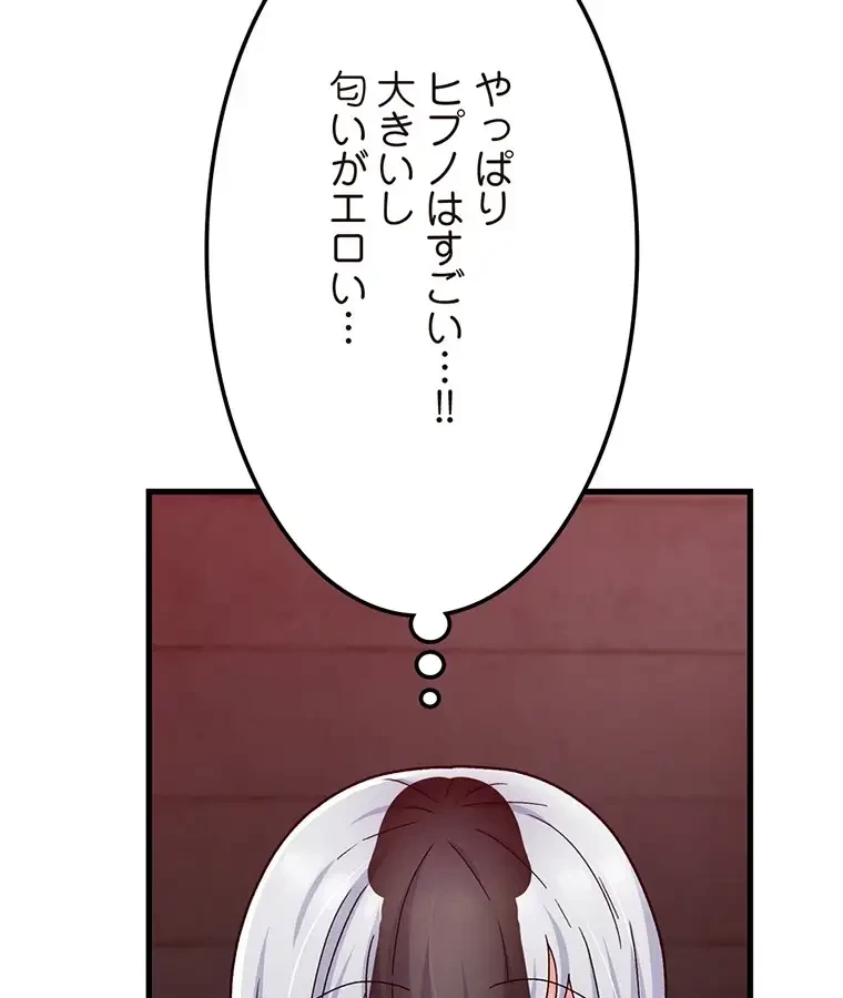 童貞俺氏、異世界でヤベェ催眠スキルを手に入れてエロ無双!? 第106話 - 3