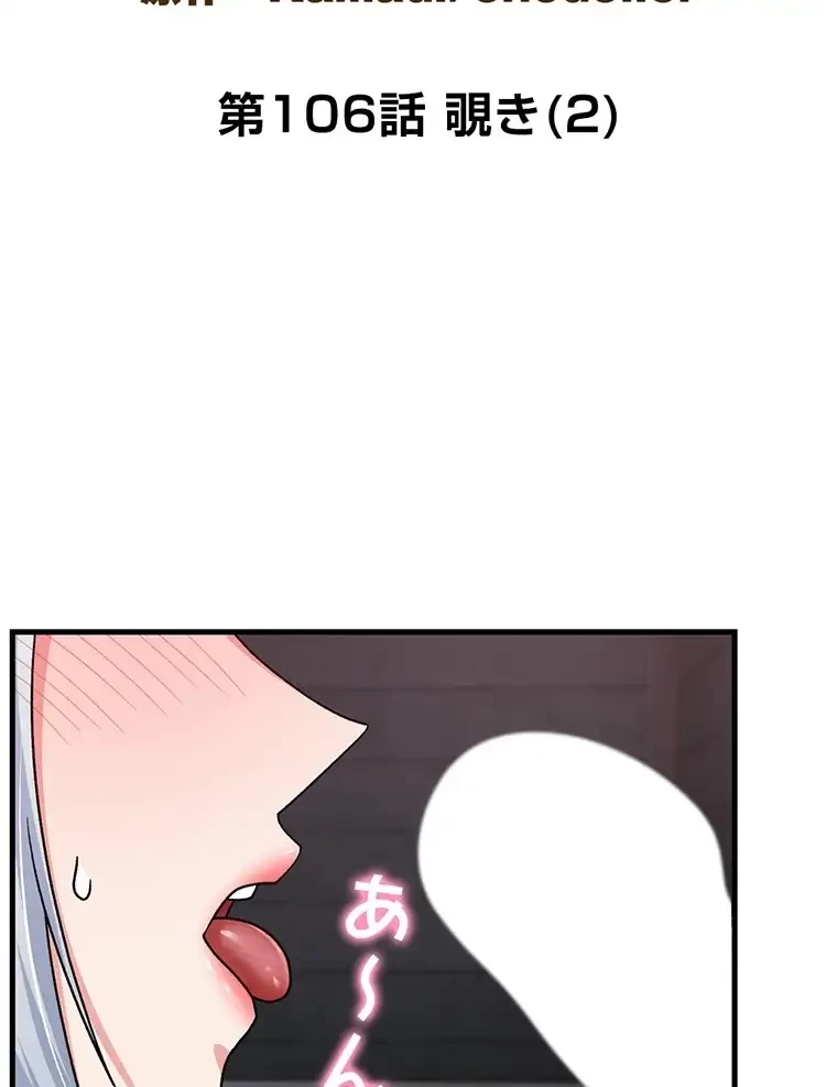 童貞俺氏、異世界でヤベェ催眠スキルを手に入れてエロ無双!? 第106話 - 7