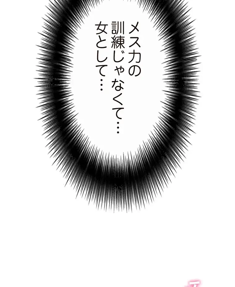 童貞俺氏、異世界でヤベェ催眠スキルを手に入れてエロ無双!? 第106話 - 42