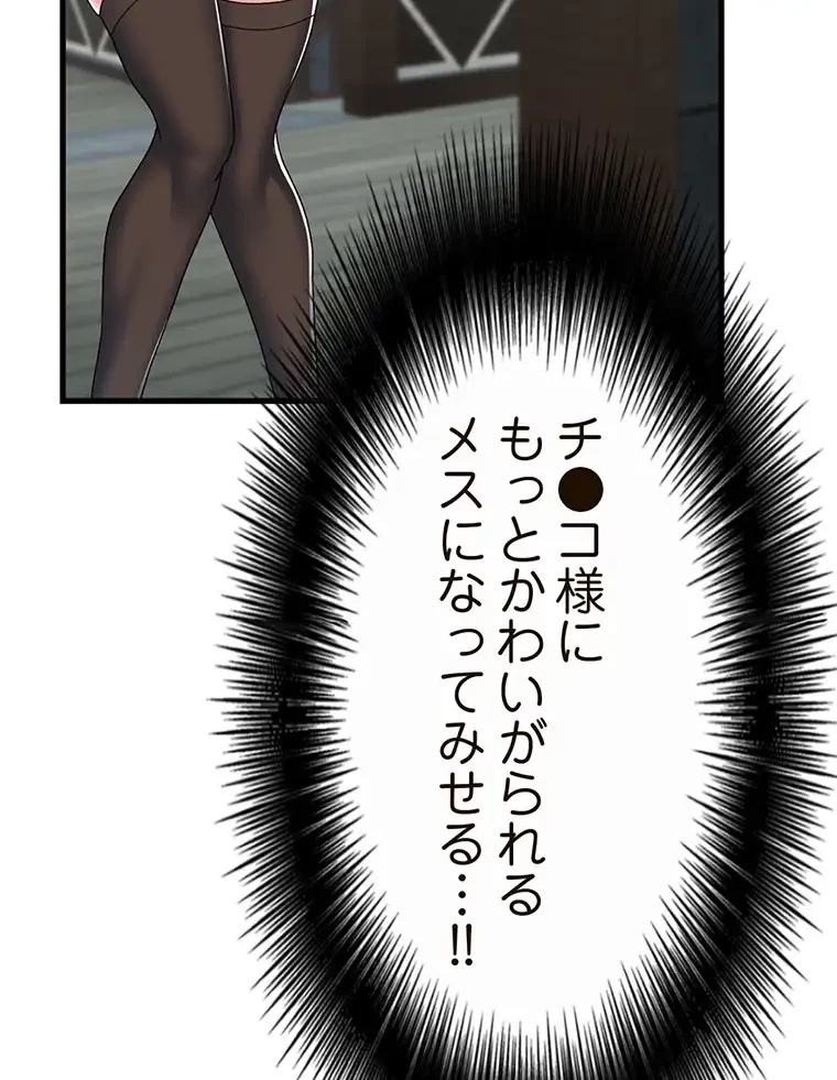 童貞俺氏、異世界でヤベェ催眠スキルを手に入れてエロ無双!? 第106話 - 46