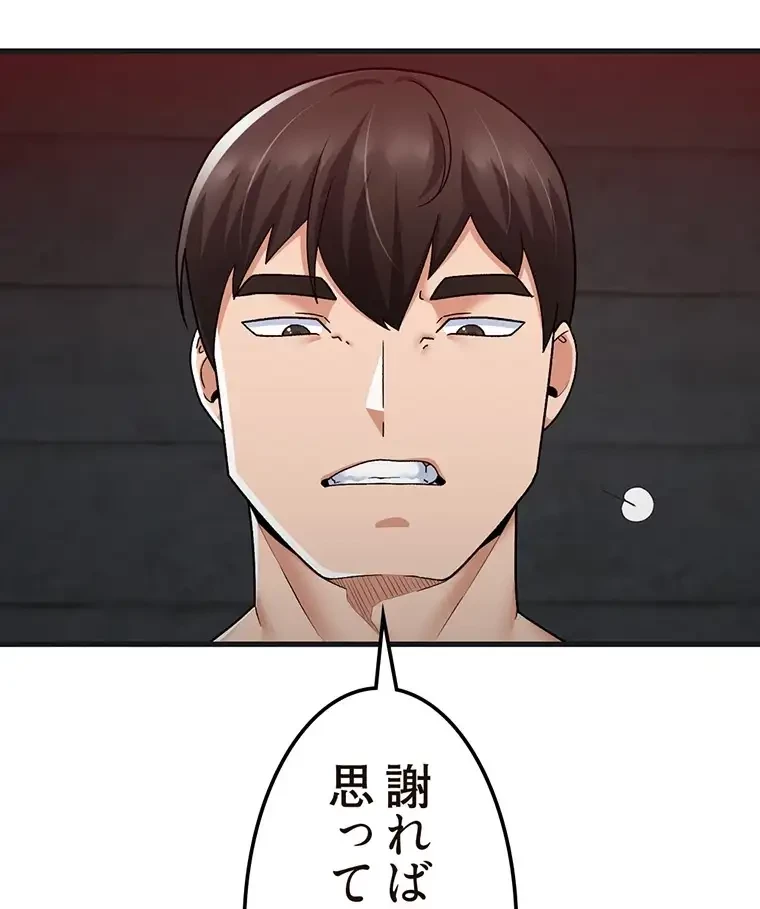 童貞俺氏、異世界でヤベェ催眠スキルを手に入れてエロ無双!? 第107話 - 8