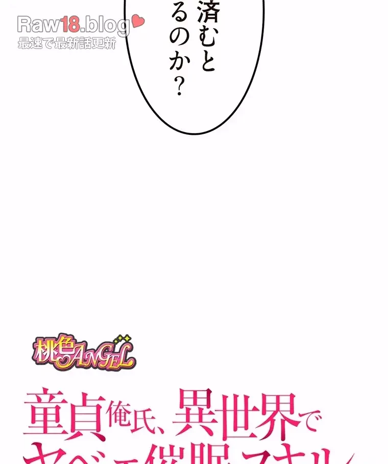 童貞俺氏、異世界でヤベェ催眠スキルを手に入れてエロ無双!? 第107話 - 9
