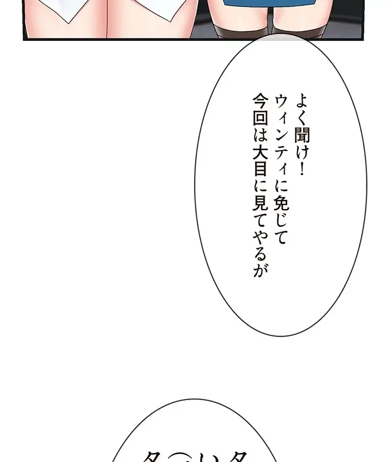 童貞俺氏、異世界でヤベェ催眠スキルを手に入れてエロ無双!? 第107話 - 31