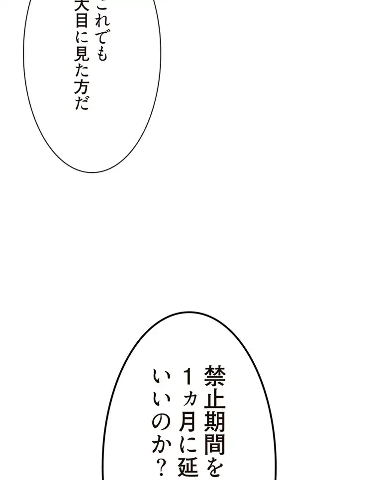 童貞俺氏、異世界でヤベェ催眠スキルを手に入れてエロ無双!? 第107話 - 41