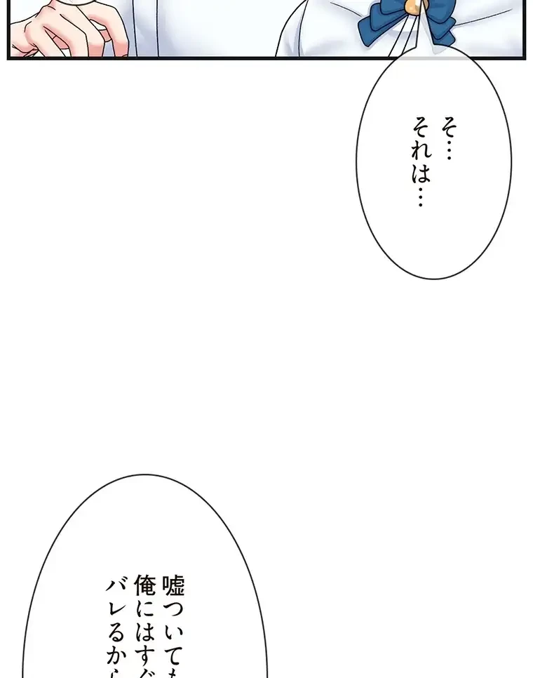 童貞俺氏、異世界でヤベェ催眠スキルを手に入れてエロ無双!? 第107話 - 43