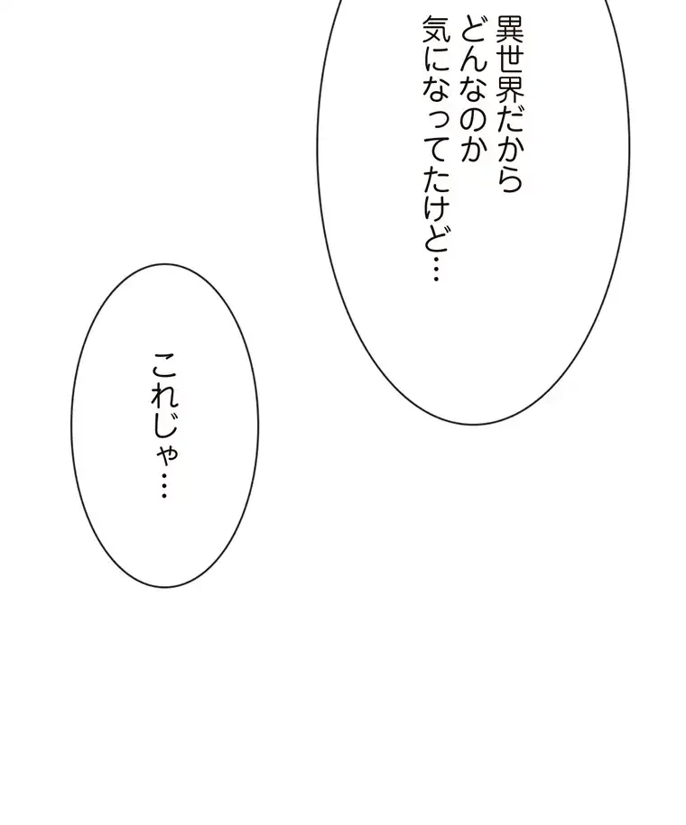 童貞俺氏、異世界でヤベェ催眠スキルを手に入れてエロ無双!? 第108話 - 7