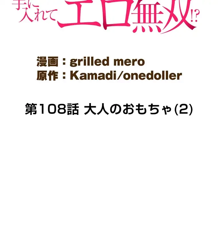 童貞俺氏、異世界でヤベェ催眠スキルを手に入れてエロ無双!? 第108話 - 12