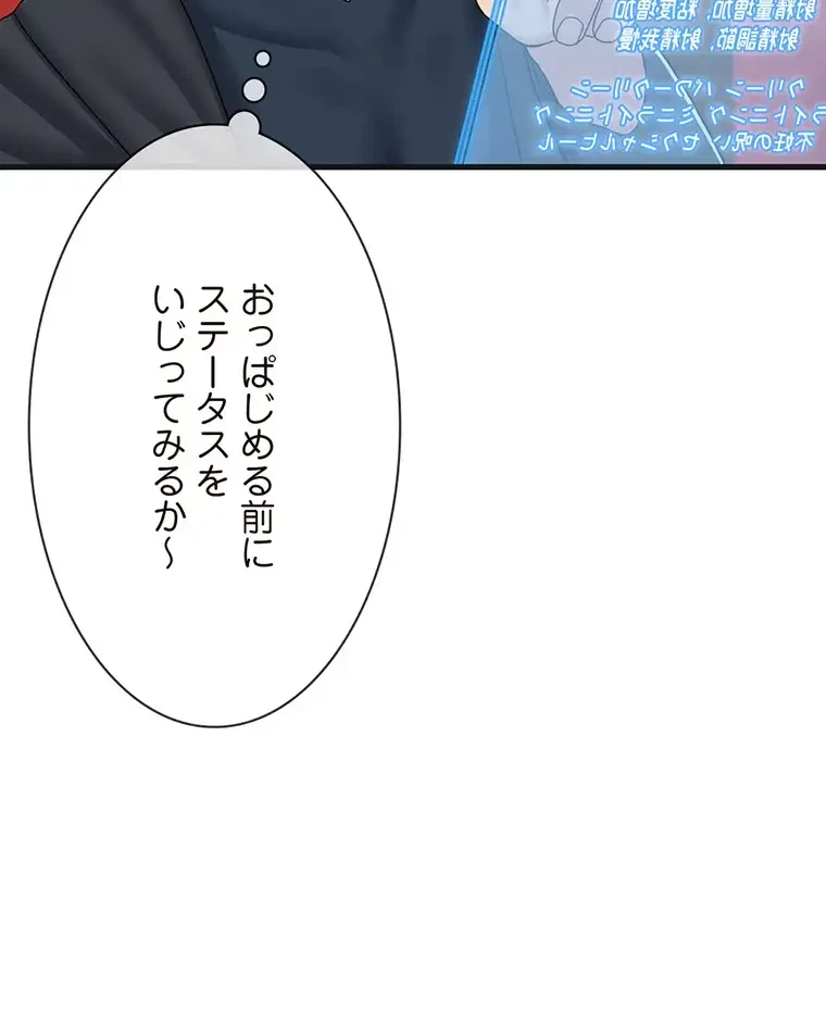 童貞俺氏、異世界でヤベェ催眠スキルを手に入れてエロ無双!? 第108話 - 32