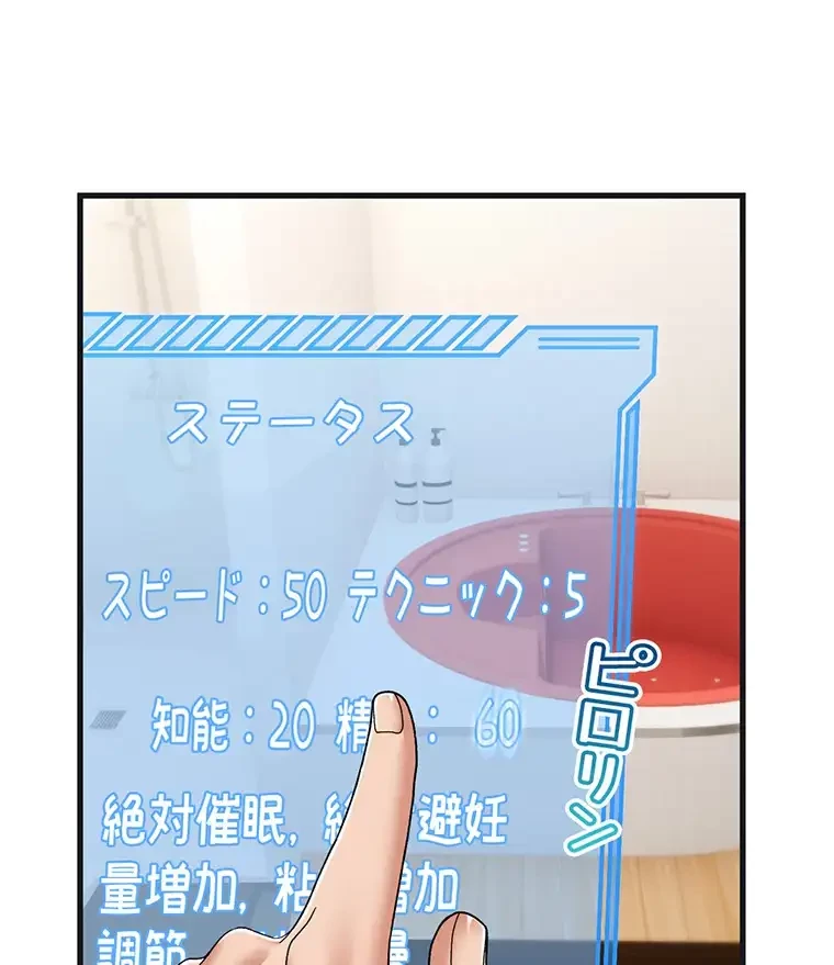 童貞俺氏、異世界でヤベェ催眠スキルを手に入れてエロ無双!? 第108話 - 33