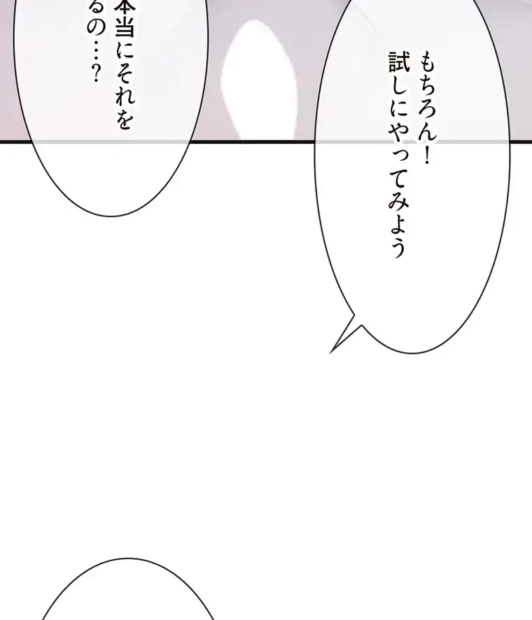童貞俺氏、異世界でヤベェ催眠スキルを手に入れてエロ無双!? 第108話 - 54