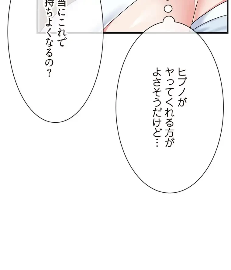 童貞俺氏、異世界でヤベェ催眠スキルを手に入れてエロ無双!? 第108話 - 56