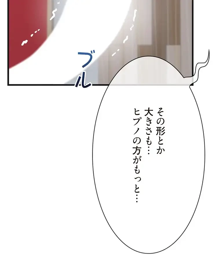 童貞俺氏、異世界でヤベェ催眠スキルを手に入れてエロ無双!? 第108話 - 58