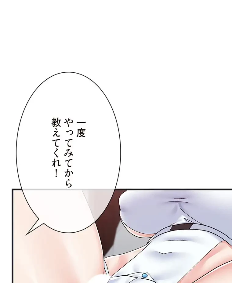 童貞俺氏、異世界でヤベェ催眠スキルを手に入れてエロ無双!? 第108話 - 59