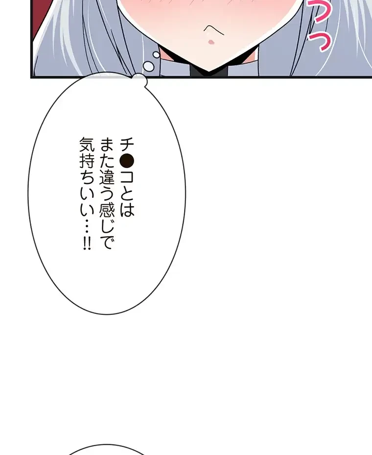 童貞俺氏、異世界でヤベェ催眠スキルを手に入れてエロ無双!? 第108話 - 70