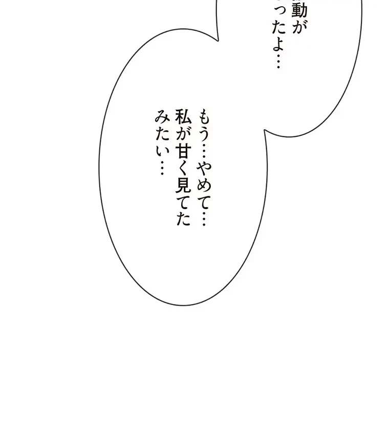 童貞俺氏、異世界でヤベェ催眠スキルを手に入れてエロ無双!? 第108話 - 86