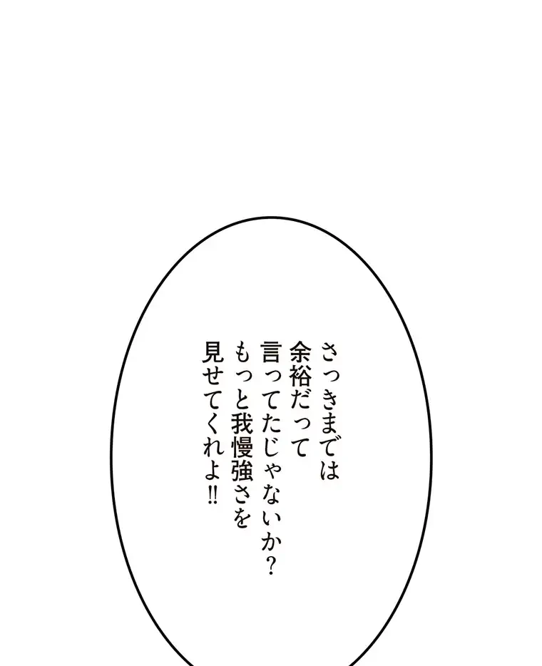 童貞俺氏、異世界でヤベェ催眠スキルを手に入れてエロ無双!? 第108話 - 87