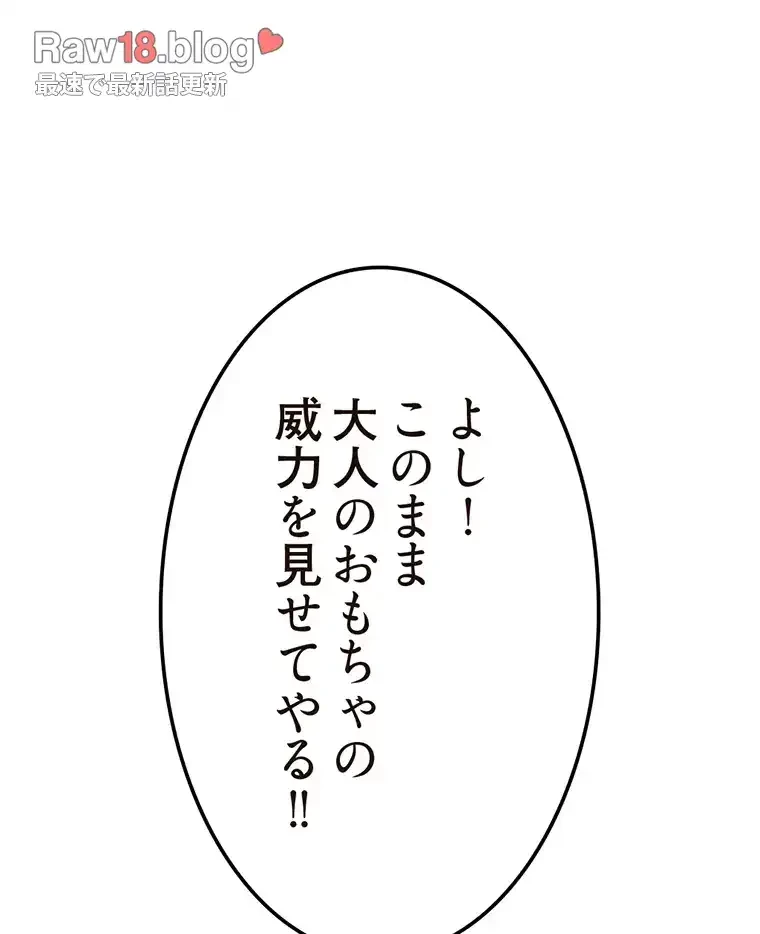 童貞俺氏、異世界でヤベェ催眠スキルを手に入れてエロ無双!? 第108話 - 91