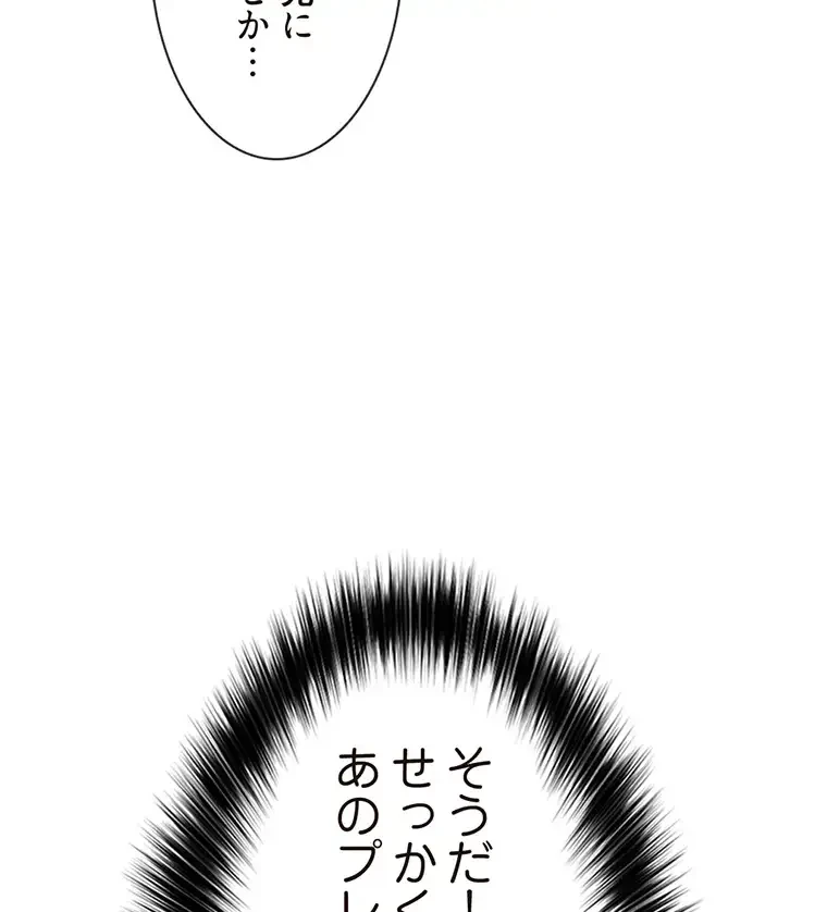 童貞俺氏、異世界でヤベェ催眠スキルを手に入れてエロ無双!? 第109話 - 11