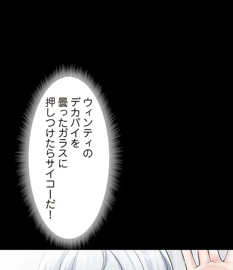 童貞俺氏、異世界でヤベェ催眠スキルを手に入れてエロ無双!? 第109話 - 16