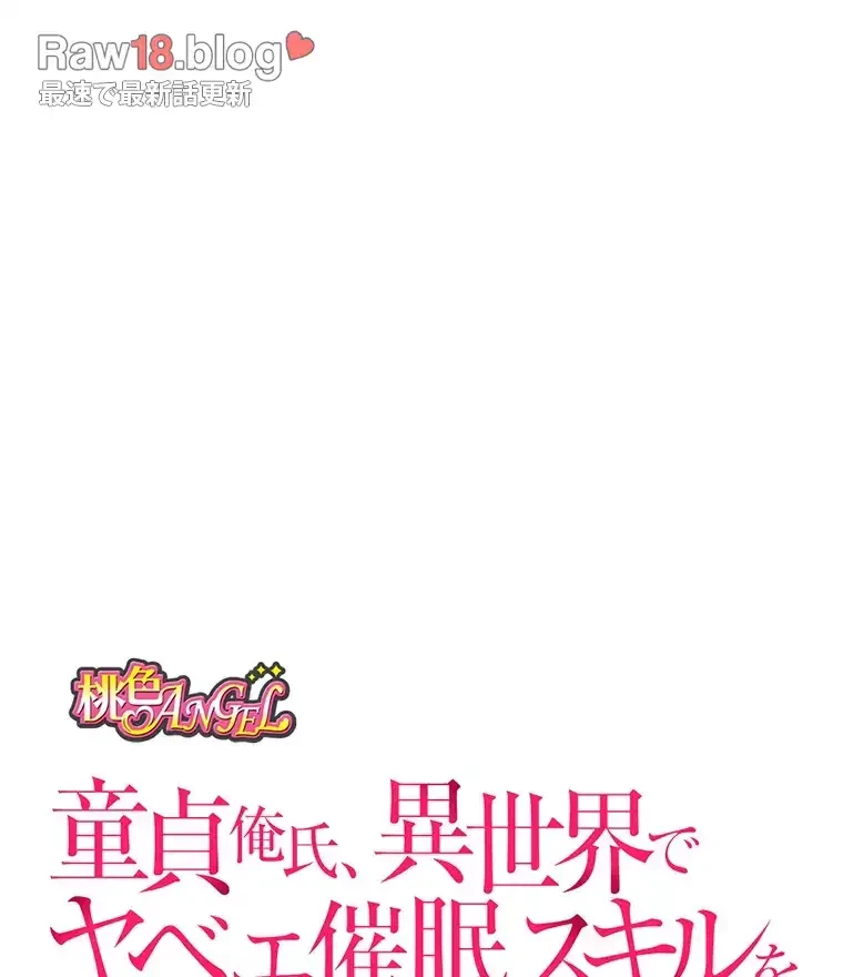 童貞俺氏、異世界でヤベェ催眠スキルを手に入れてエロ無双!? 第109話 - 21