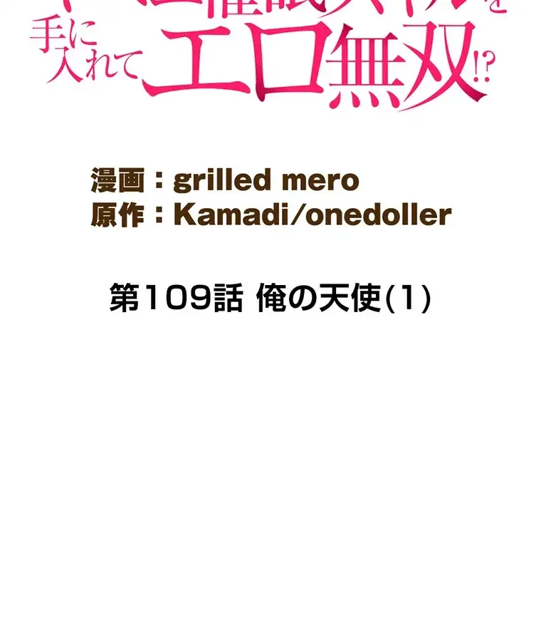 童貞俺氏、異世界でヤベェ催眠スキルを手に入れてエロ無双!? 第109話 - 22