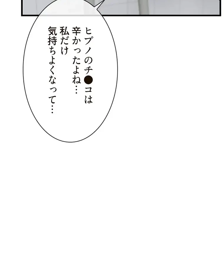 童貞俺氏、異世界でヤベェ催眠スキルを手に入れてエロ無双!? 第109話 - 56