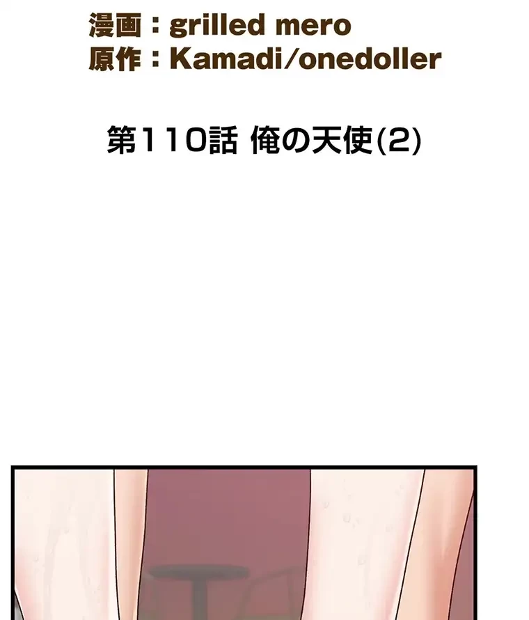 童貞俺氏、異世界でヤベェ催眠スキルを手に入れてエロ無双!? 第110話 - 2
