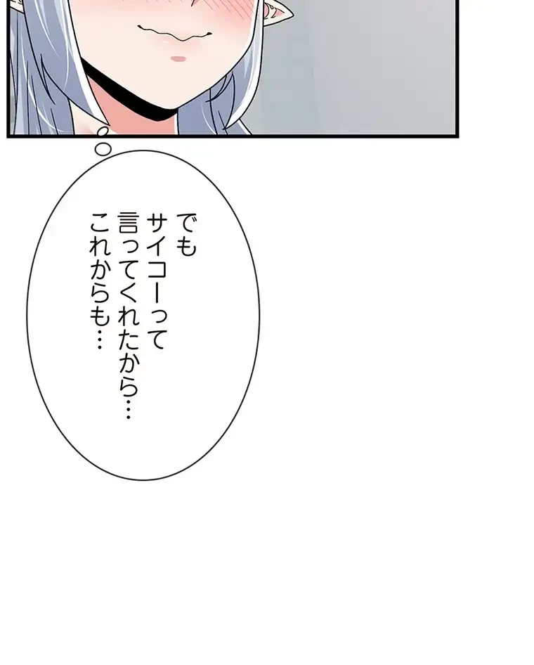 童貞俺氏、異世界でヤベェ催眠スキルを手に入れてエロ無双!? 第110話 - 41