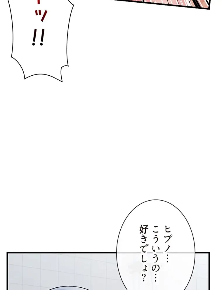 童貞俺氏、異世界でヤベェ催眠スキルを手に入れてエロ無双!? 第110話 - 52