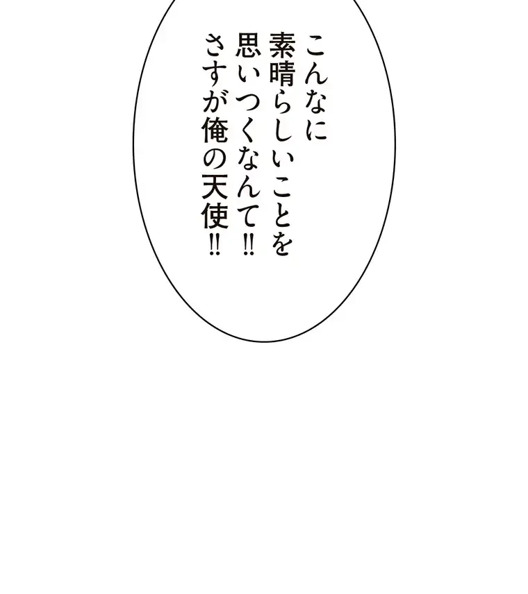 童貞俺氏、異世界でヤベェ催眠スキルを手に入れてエロ無双!? 第110話 - 62