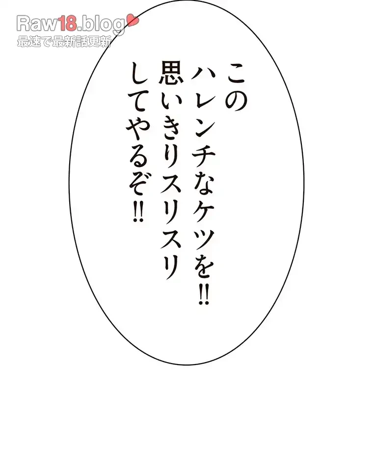 童貞俺氏、異世界でヤベェ催眠スキルを手に入れてエロ無双!? 第110話 - 66