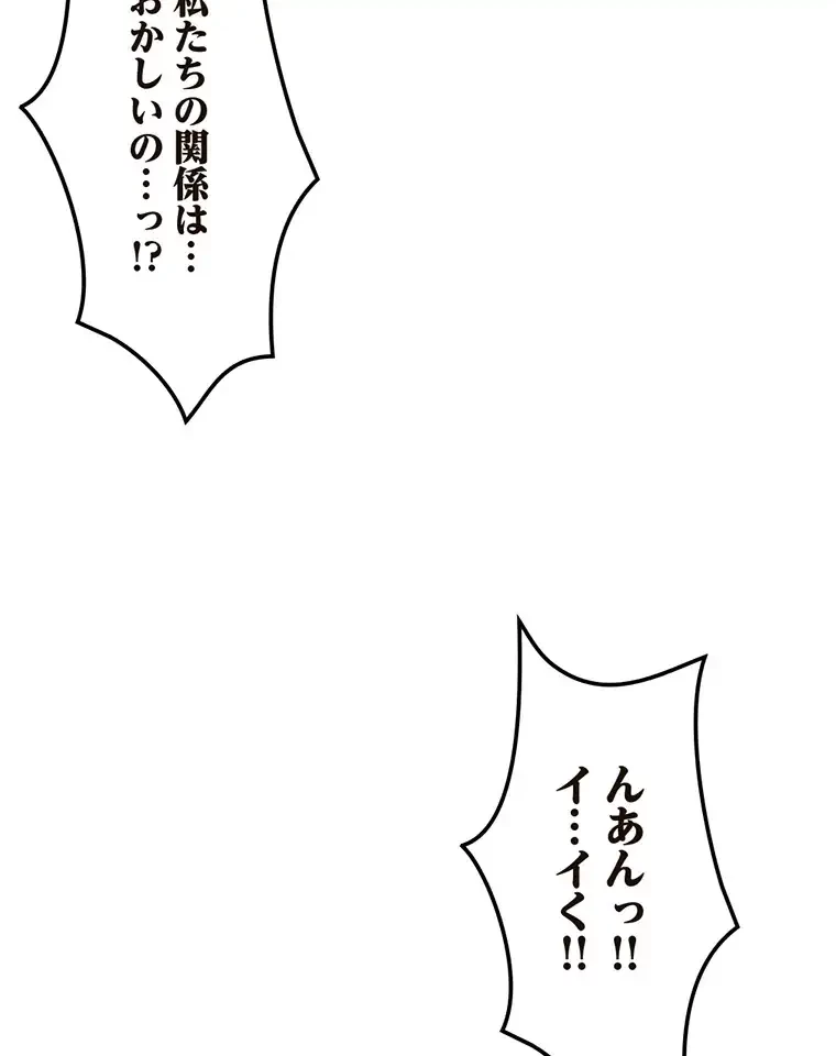 童貞俺氏、異世界でヤベェ催眠スキルを手に入れてエロ無双!? 第111話 - 10