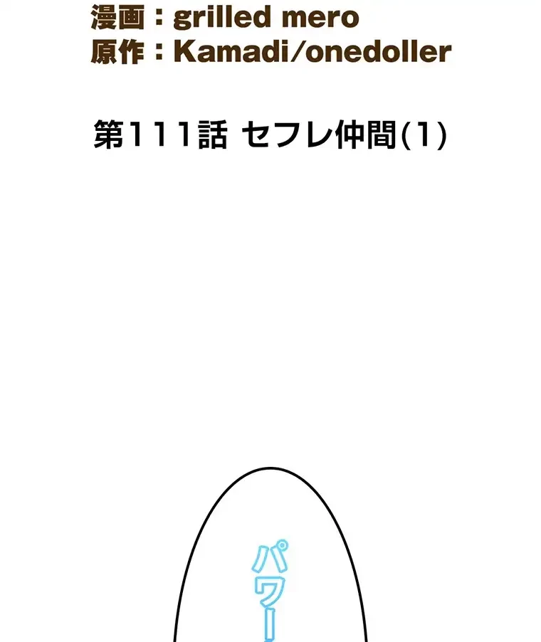 童貞俺氏、異世界でヤベェ催眠スキルを手に入れてエロ無双!? 第111話 - 24