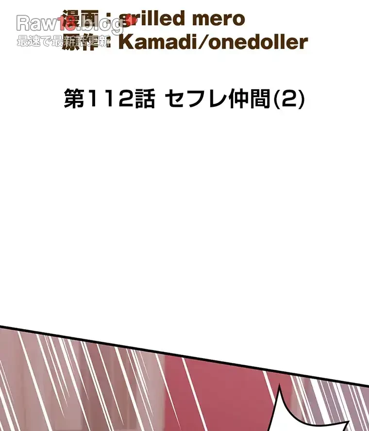 童貞俺氏、異世界でヤベェ催眠スキルを手に入れてエロ無双!? 第112話 - 5