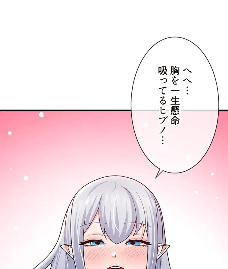 童貞俺氏、異世界でヤベェ催眠スキルを手に入れてエロ無双!? 第112話 - 19