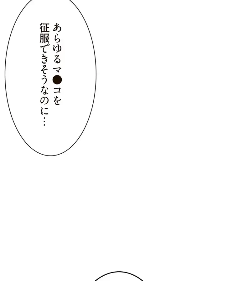 童貞俺氏、異世界でヤベェ催眠スキルを手に入れてエロ無双!? 第112話 - 23