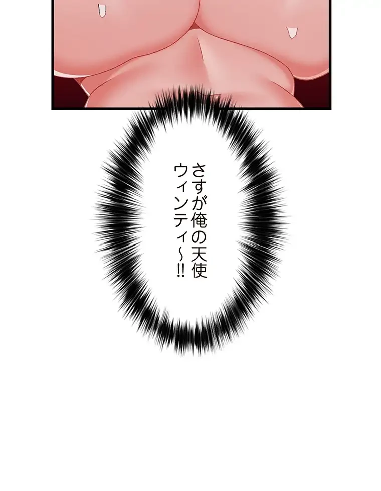童貞俺氏、異世界でヤベェ催眠スキルを手に入れてエロ無双!? 第112話 - 30
