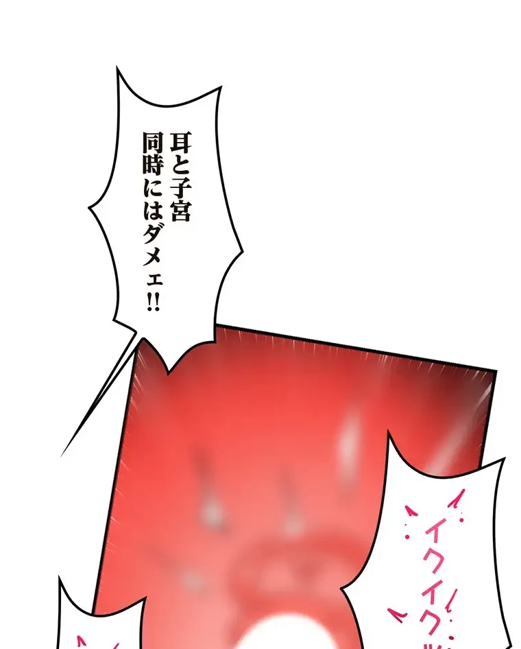 童貞俺氏、異世界でヤベェ催眠スキルを手に入れてエロ無双!? 第112話 - 49