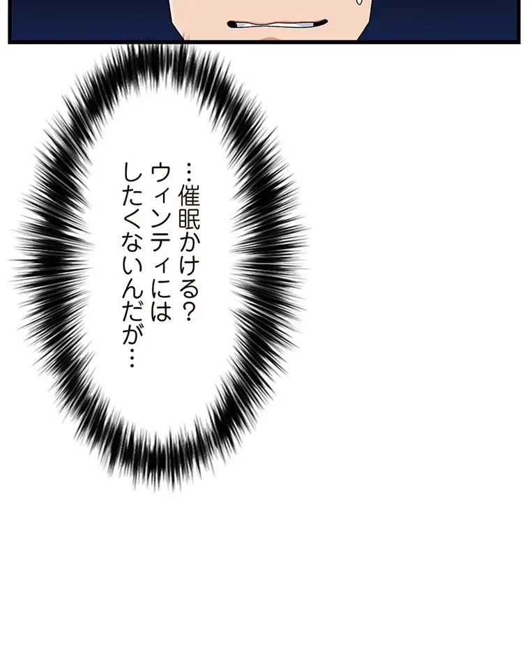 童貞俺氏、異世界でヤベェ催眠スキルを手に入れてエロ無双!? 第112話 - 63