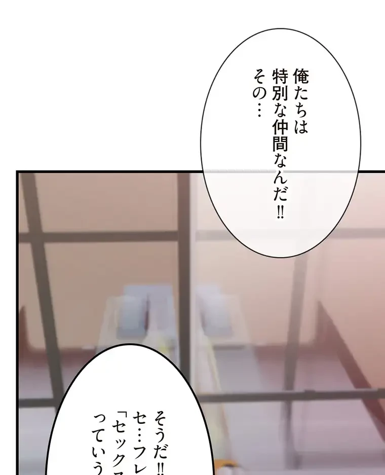 童貞俺氏、異世界でヤベェ催眠スキルを手に入れてエロ無双!? 第112話 - 73